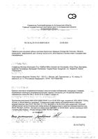 Таблетки для обработки зубных протезов Био Формула Corega/Корега 30шт: миниатюра сертификата