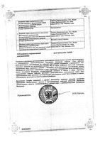Кетофрил таблетки п/о плен. 10мг 20шт: миниатюра сертификата №2