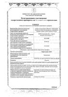 Пефлоксацин-АКОС концентрат для приготовления раствора для инфузий 400мг/5мл ампулы 5мл 10шт: миниатюра сертификата
