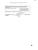 Пефлоксацин-АКОС концентрат для приготовления раствора для инфузий 400мг/5мл ампулы 5мл 10шт: миниатюра сертификата №2