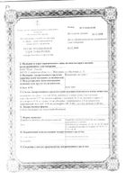 Валерианы экстракт таблетки п/о плен. 20мг 50шт: миниатюра сертификата №3