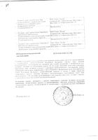 Валерианы экстракт таблетки п/о плен. 20мг 50шт: миниатюра сертификата №4