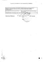 Данцил капли глазные и ушные 0,3% 5мл : миниатюра сертификата №2