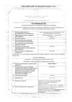 Амелотекс таблетки 15мг 10шт: миниатюра сертификата