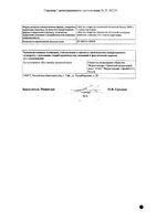 Селмевит таблетки п/о плен. 60шт: миниатюра сертификата №2