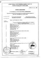 Тонометр автоматический UA-668 A&D/Эй энд Ди: миниатюра сертификата №11
