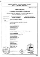 Тонометр автоматический UA-668 A&D/Эй энд Ди: миниатюра сертификата №12