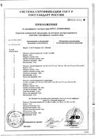 Тонометр автоматический UA-668 A&D/Эй энд Ди: миниатюра сертификата №13