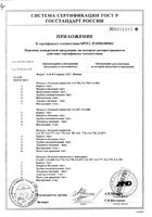 Тонометр автоматический UA-668 A&D/Эй энд Ди: миниатюра сертификата №14