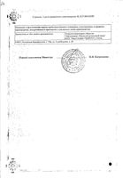Компливит для женщин 45+ таблетки п/о плен. 30шт: миниатюра сертификата №2