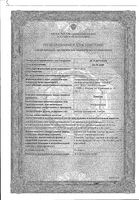 Левотек раствор для инфузий 5мг/мл 100мл: миниатюра сертификата