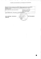 Аскорутин таблетки 50шт: миниатюра сертификата №2