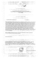 Масло репейное Mirrolla/Мирролла фл. 100мл: миниатюра сертификата