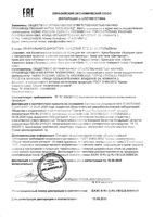 Крем для ног для размягчения сухих мозолей Тигровый Орто глаз туба 75мл: миниатюра сертификата