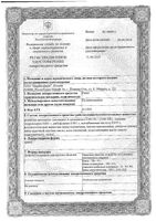 Ревит драже 100шт: миниатюра сертификата