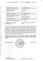 Ревит драже 100шт: миниатюра сертификата №2