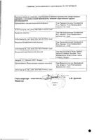 Бикалутамид-Тева таблетки п/о плен. 150мг 28шт: миниатюра сертификата №2