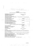 Зивокс р-р д/инф. 2 мг/мл 300мл пакеты инфуз. однораз. №10: миниатюра сертификата