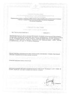 Крем для зубных протезов фиксирующий экстра-сильный Protefix/Протефикс 20мл: миниатюра сертификата