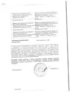 Меновазин раствор для наружного применения флакон 40мл: миниатюра сертификата №2