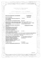 Календула настойка 25мл: миниатюра сертификата