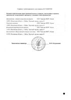 Календула настойка 25мл: миниатюра сертификата №2