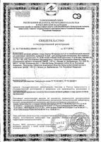 Окулист капсулы 60шт: миниатюра сертификата №3