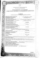 Сигницеф капли глазные 0,5% 5мл : миниатюра сертификата №3