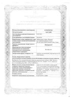 Биопарокс аэрозоль для ингаляций дозированный 0,125мг/доза 10мл 400доз: миниатюра сертификата