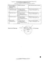 Метилурацил мазь для местного и наружного применения 10% 25г: миниатюра сертификата №2