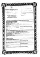 Флуцинар Н мазь для наружного применения туба 15г: миниатюра сертификата