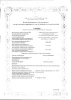 Лапчатки корневища 2,5г фильтр-пак. 20шт: миниатюра сертификата