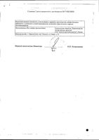 Лапчатки корневища 2,5г фильтр-пак. 20шт: миниатюра сертификата №2