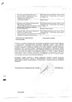 Пижмы цветки пачка 75г: миниатюра сертификата №2