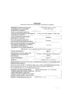 Брал таблетки 10шт: миниатюра сертификата