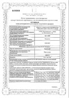 Перинева таблетки 8мг 30шт: миниатюра сертификата №3