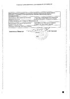 Перинева таблетки 4мг 30шт: миниатюра сертификата №4