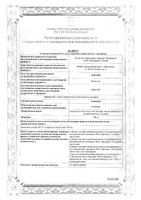 Амикацин порошок для приг. раствора для в/в и в/м введ. 500мг : миниатюра сертификата №3