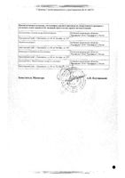 Амикацин порошок для приг. раствора для в/в и в/м введ. 500мг : миниатюра сертификата №4
