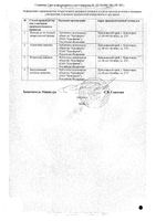 Амикацин порошок для приг. раствора для в/в и в/м введ. 500мг : миниатюра сертификата №2