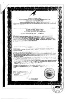 СпермаПлант Эвалар саше 3,5г 10шт: миниатюра сертификата №2
