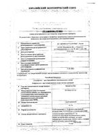 Звездочка Ноз спрей назальный 0,1% 15мл : миниатюра сертификата