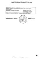 Корвалол капли для приема внутрь 25мл: миниатюра сертификата №2