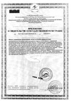 Рыбный жир с валерьяной и пустырником Биоконтур капсулы 330мг 100шт: миниатюра сертификата №2