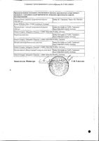 Аспирин кардио таблетки кишечнорастворимые п/о 100мг 28шт: миниатюра сертификата №2