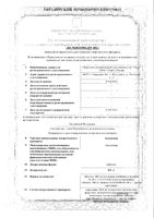 Ацикловир таблетки 400мг 20шт: миниатюра сертификата