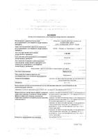 Цефтриаксон пор. д/приг р-ра для в/в и в/м введ. фл. 1г (инд.уп.): миниатюра сертификата