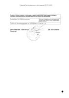 Цефтриаксон пор. д/приг р-ра для в/в и в/м введ. фл. 1г (инд.уп.): миниатюра сертификата №2