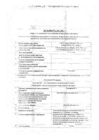 Гинофлор Э таблетки вагинальные 6шт: миниатюра сертификата