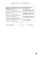 Гинофлор Э таблетки вагинальные 6шт: миниатюра сертификата №4